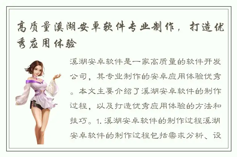 高质量溪湖安卓软件专业制作，打造优秀应用体验