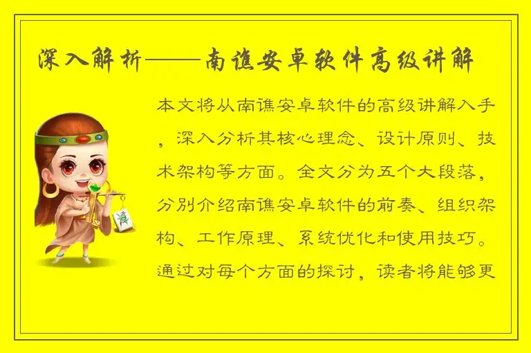 深入解析——南谯安卓软件高级讲解