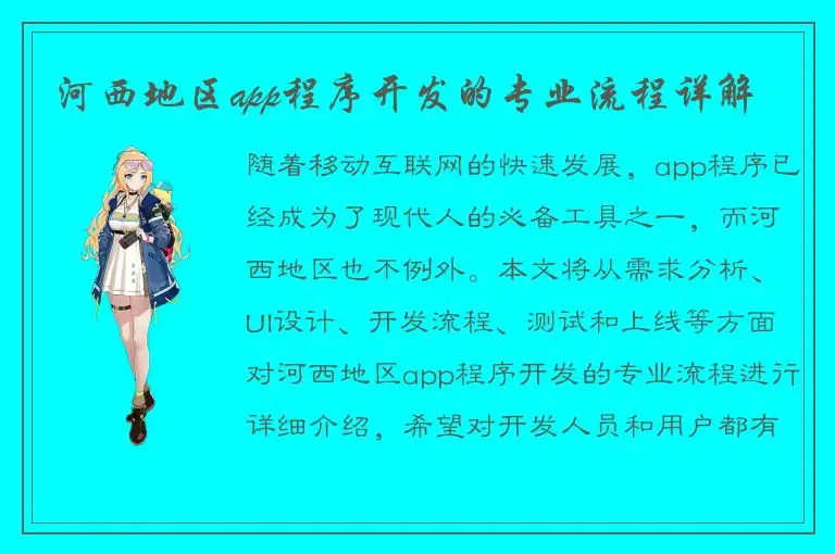 河西地区app程序开发的专业流程详解