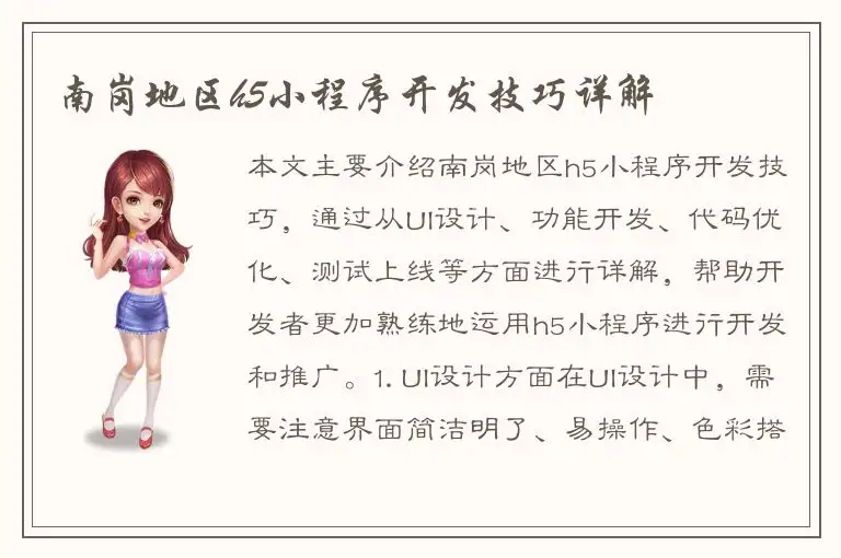 南岗地区h5小程序开发技巧详解