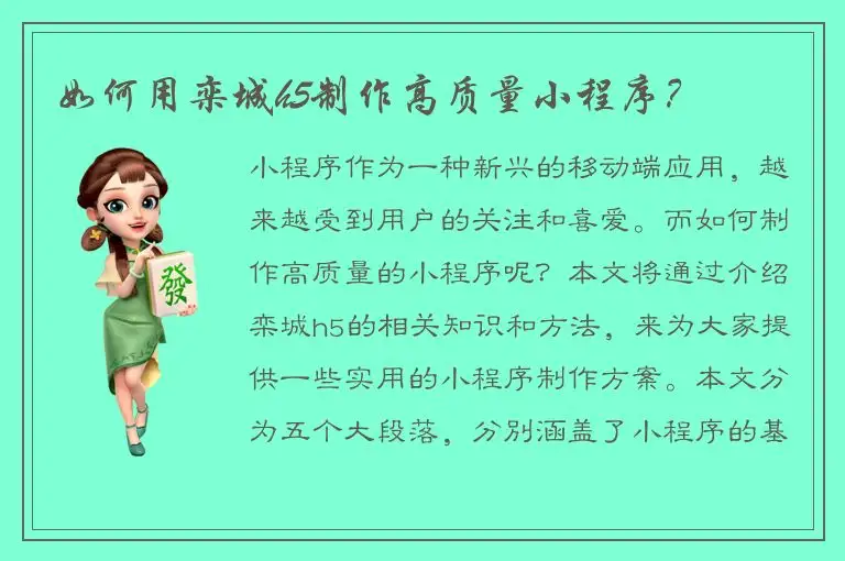 如何用栾城h5制作高质量小程序？