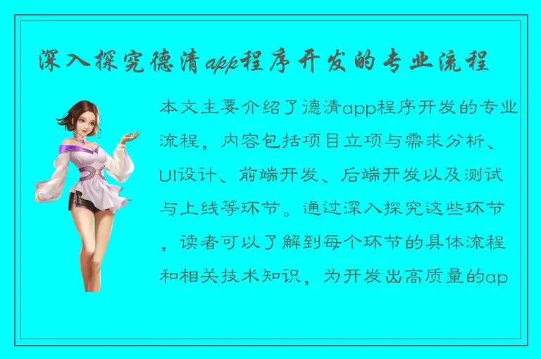 深入探究德清app程序开发的专业流程