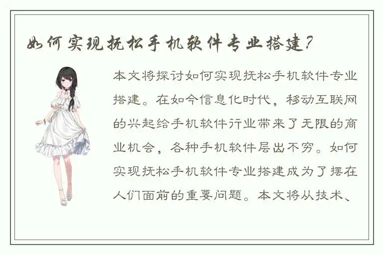 如何实现抚松手机软件专业搭建？