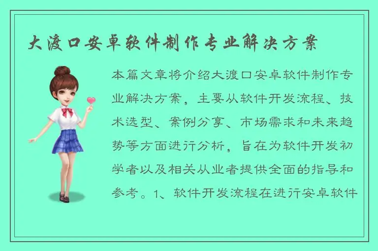 大渡口安卓软件制作专业解决方案