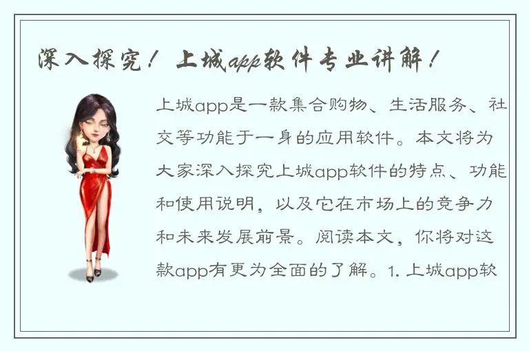深入探究！上城app软件专业讲解！