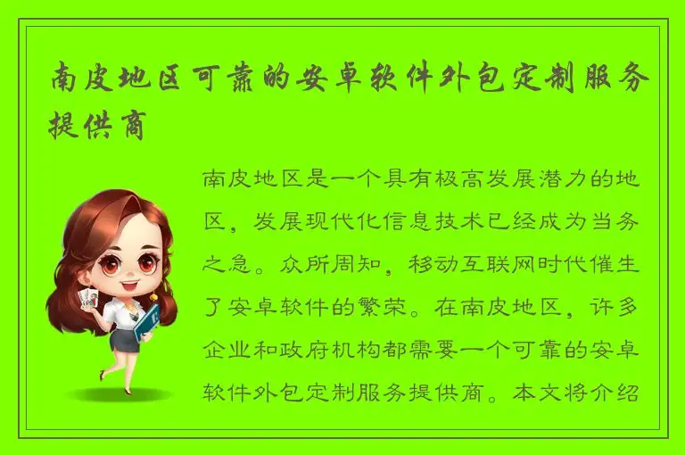 南皮地区可靠的安卓软件外包定制服务提供商