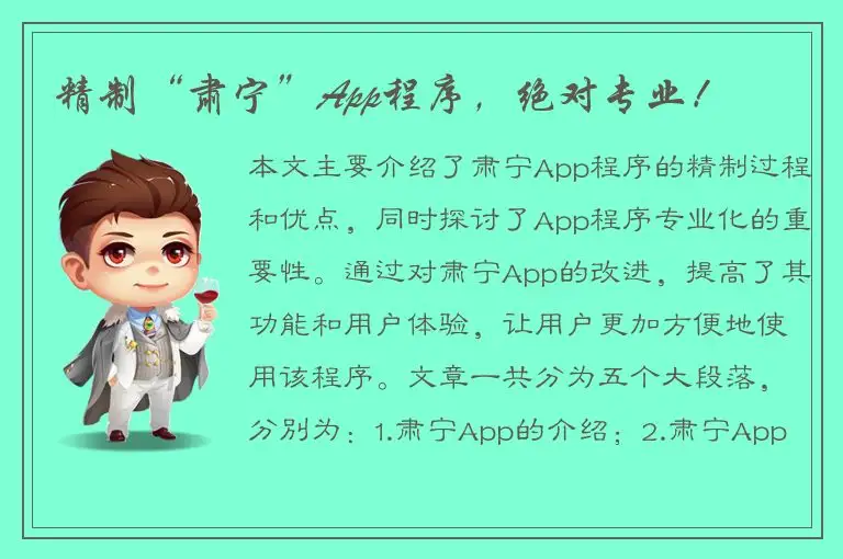 精制“肃宁”App程序，绝对专业！