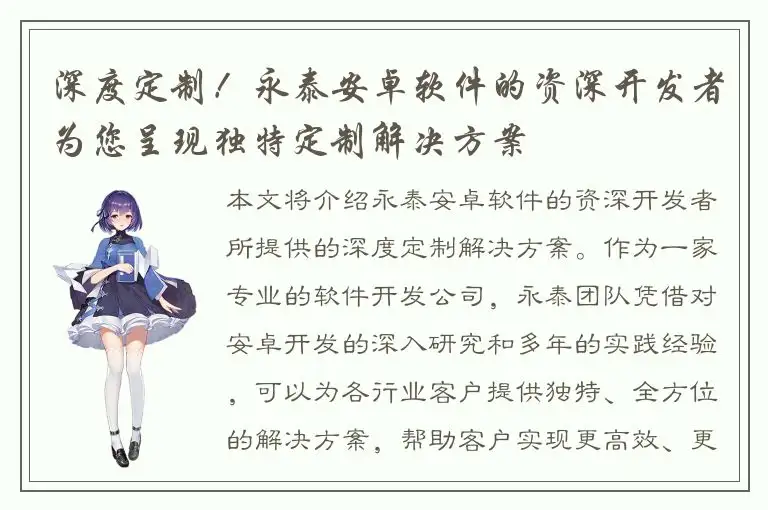 深度定制！永泰安卓软件的资深开发者为您呈现独特定制解决方案