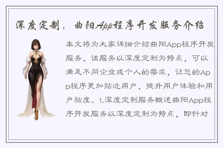 深度定制，曲阳App程序开发服务介绍