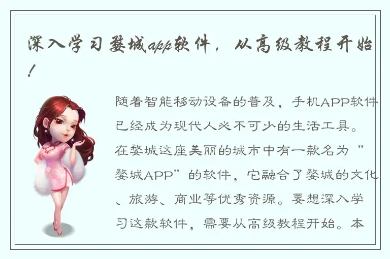 深入学习婺城app软件，从高级教程开始！