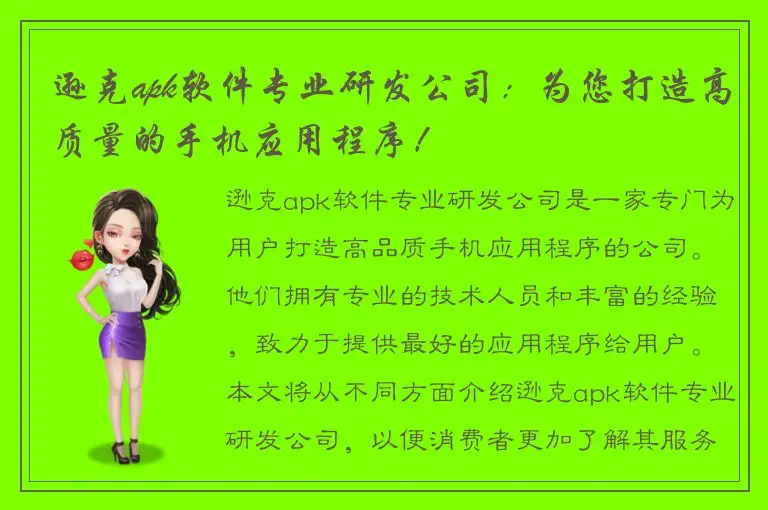 逊克apk软件专业研发公司：为您打造高质量的手机应用程序！