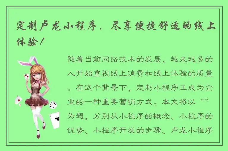 定制卢龙小程序，尽享便捷舒适的线上体验！