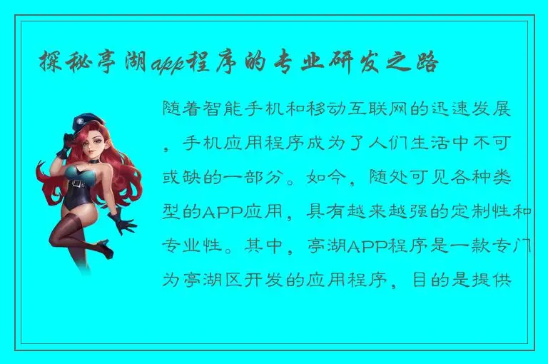 探秘亭湖app程序的专业研发之路