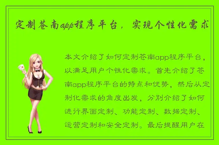 定制苍南app程序平台，实现个性化需求