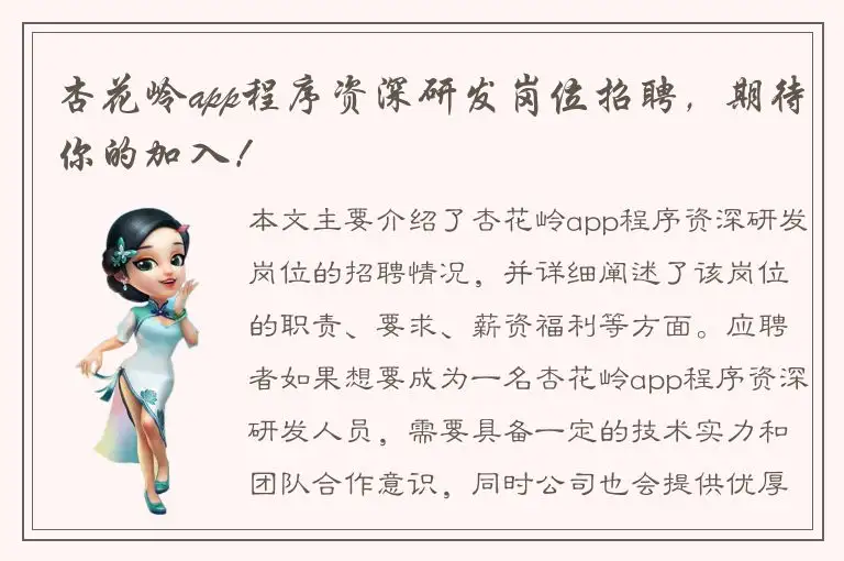 杏花岭app程序资深研发岗位招聘，期待你的加入！