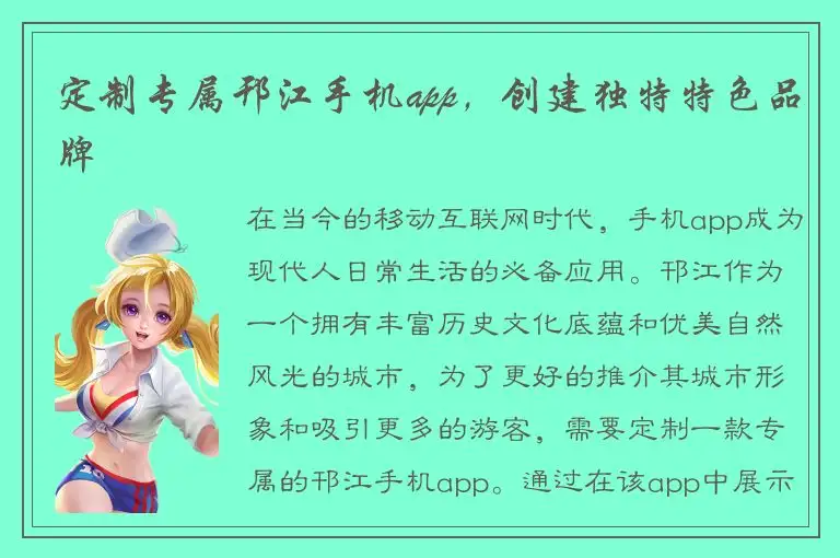 定制专属邗江手机app，创建独特特色品牌
