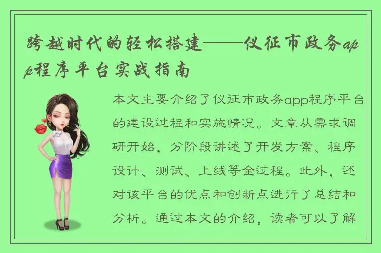 跨越时代的轻松搭建——仪征市政务app程序平台实战指南