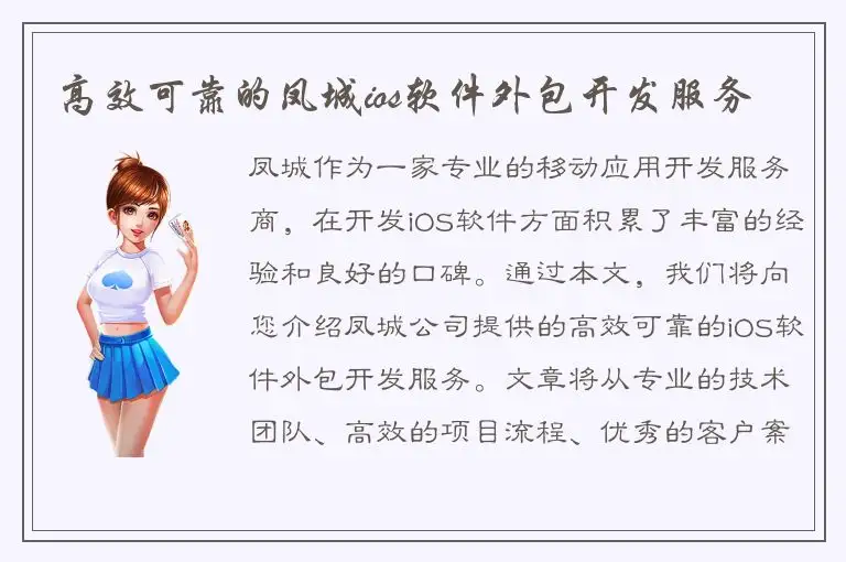 高效可靠的凤城ios软件外包开发服务
