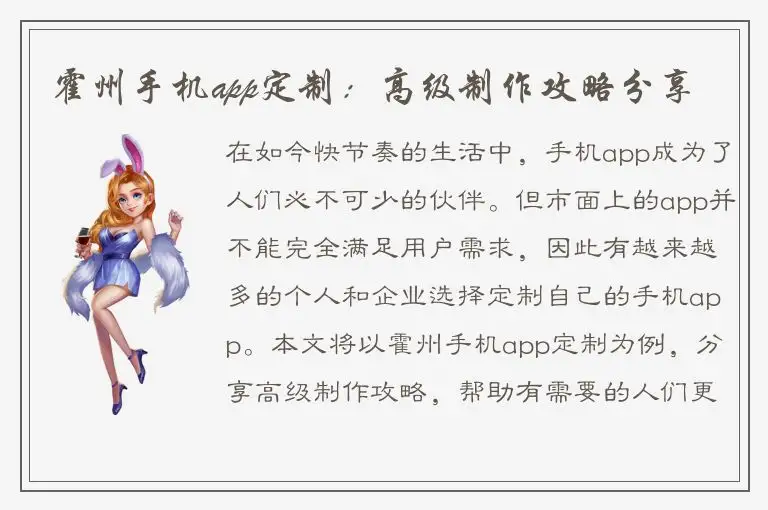 霍州手机app定制：高级制作攻略分享