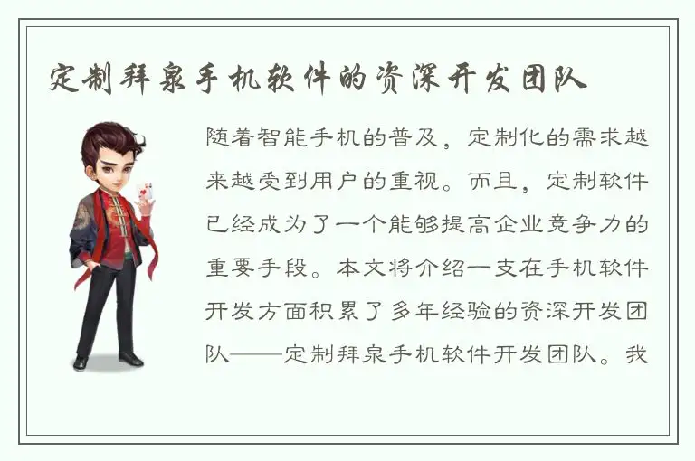 定制拜泉手机软件的资深开发团队