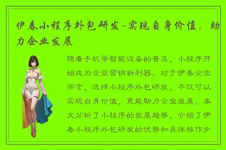 伊春小程序外包研发-实现自身价值，助力企业发展