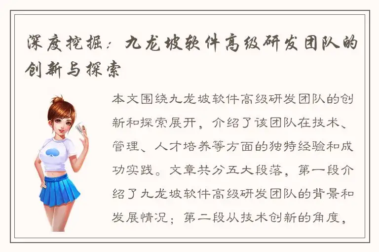深度挖掘：九龙坡软件高级研发团队的创新与探索
