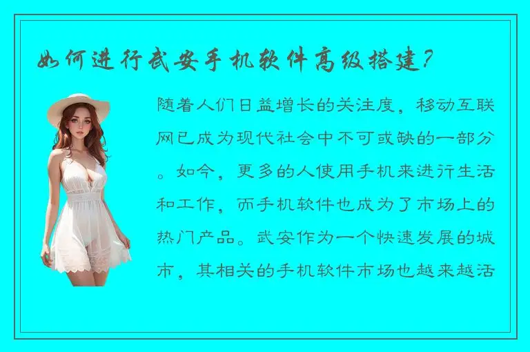 如何进行武安手机软件高级搭建？