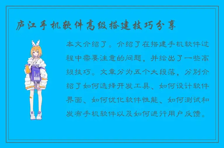 庐江手机软件高级搭建技巧分享