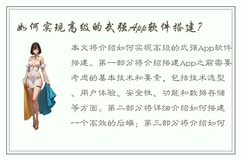 如何实现高级的武强App软件搭建？