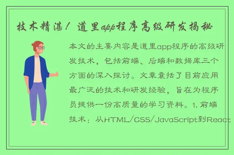 技术精湛！道里app程序高级研发揭秘