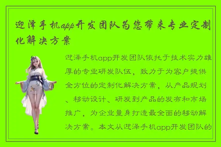 迎泽手机app开发团队为您带来专业定制化解决方案