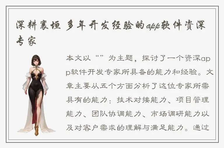 深耕襄垣 多年开发经验的app软件资深专家