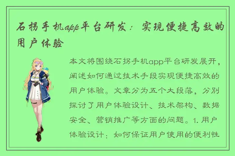 石拐手机app平台研发：实现便捷高效的用户体验