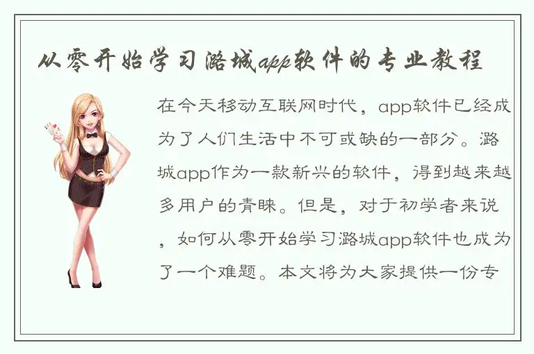 从零开始学习潞城app软件的专业教程