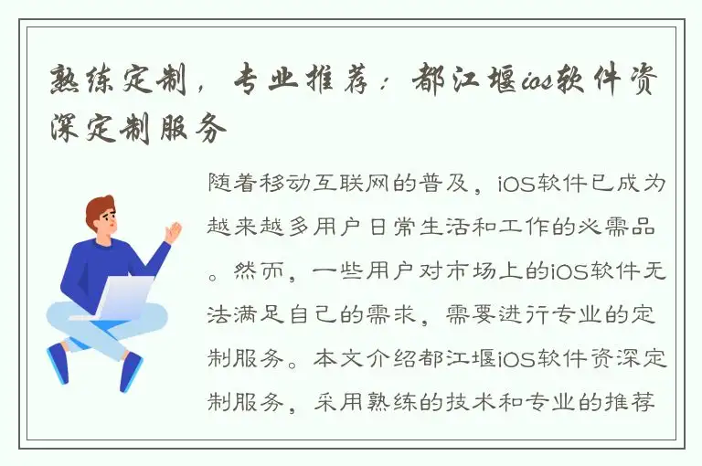 熟练定制，专业推荐：都江堰ios软件资深定制服务