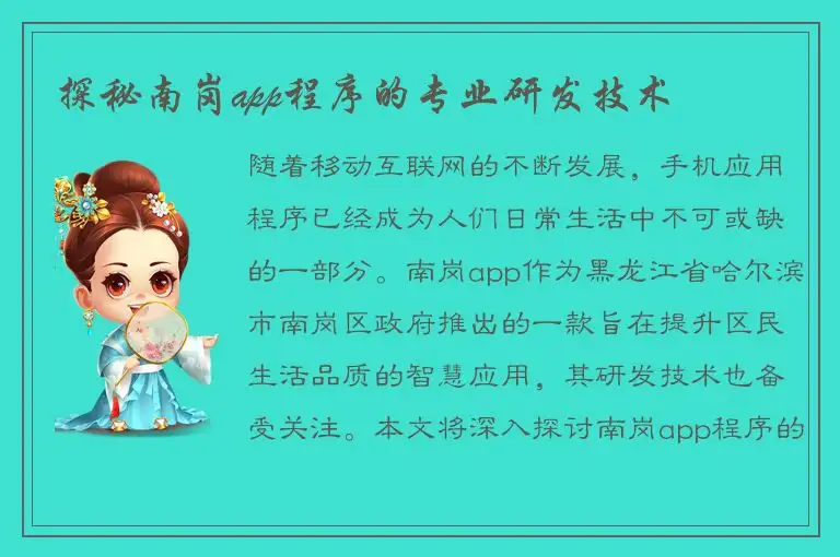 探秘南岗app程序的专业研发技术