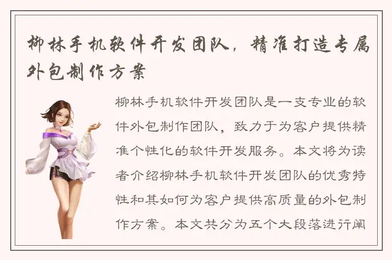 柳林手机软件开发团队，精准打造专属外包制作方案