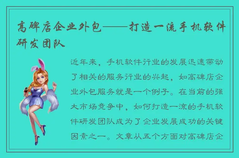高碑店企业外包——打造一流手机软件研发团队