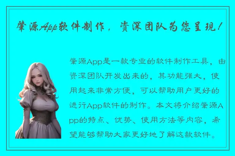 肇源App软件制作，资深团队为您呈现！