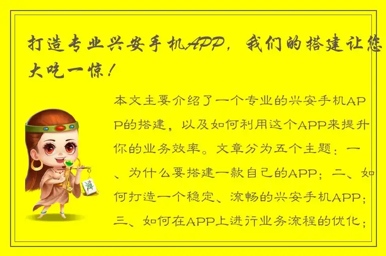 打造专业兴安手机APP，我们的搭建让您大吃一惊！
