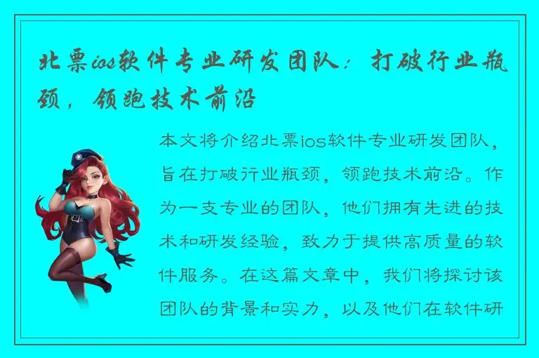北票ios软件专业研发团队：打破行业瓶颈，领跑技术前沿
