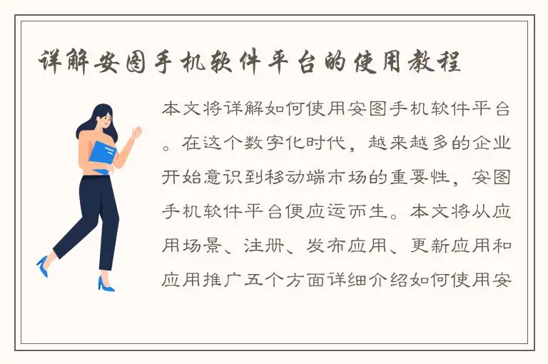 详解安图手机软件平台的使用教程