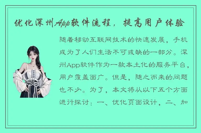 优化深州App软件流程，提高用户体验