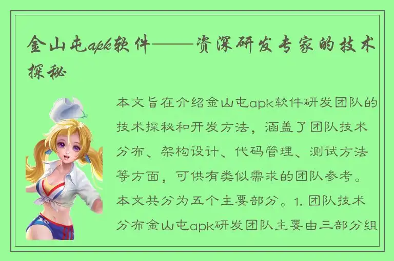 金山屯apk软件——资深研发专家的技术探秘