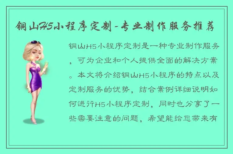 铜山H5小程序定制-专业制作服务推荐