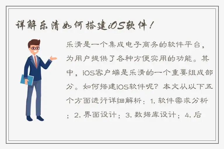 详解乐清如何搭建iOS软件！