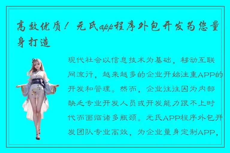 高效优质！元氏app程序外包开发为您量身打造