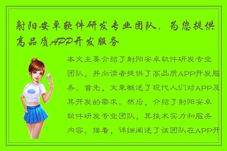 射阳安卓软件研发专业团队，为您提供高品质APP开发服务