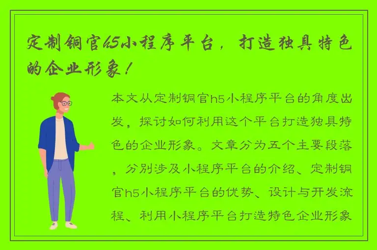 定制铜官h5小程序平台，打造独具特色的企业形象！