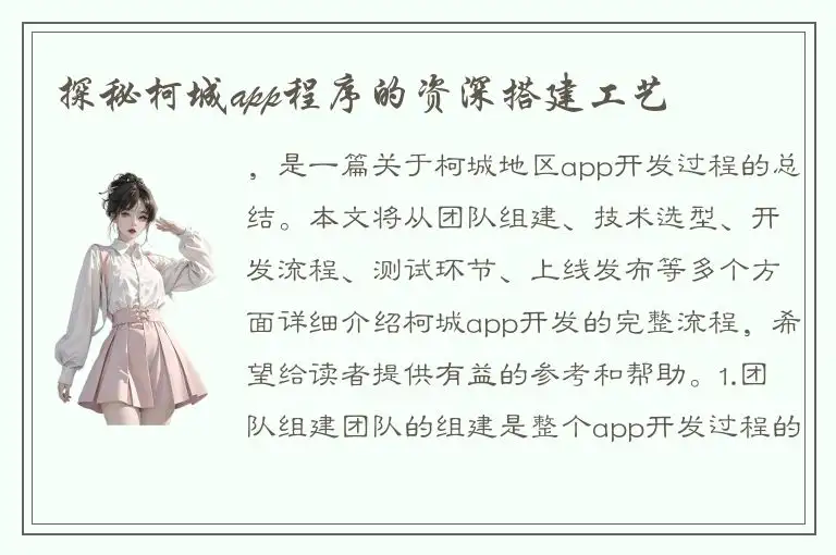 探秘柯城app程序的资深搭建工艺